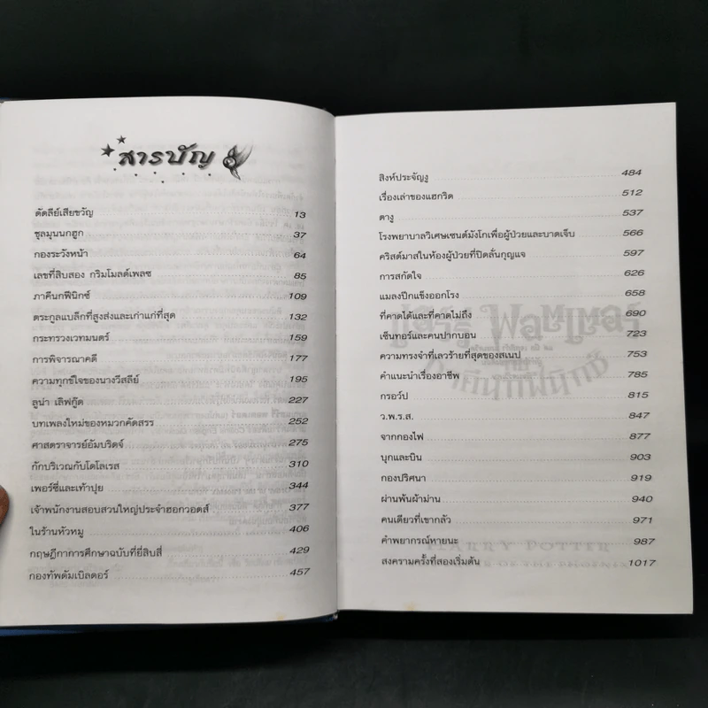 Harry Potter แฮร์รี่ พอตเตอร์ 5 กับ ภาคีนกฟีนิกซ์ (ปกแข็ง) - J.K.Rowling รูปที่ 10