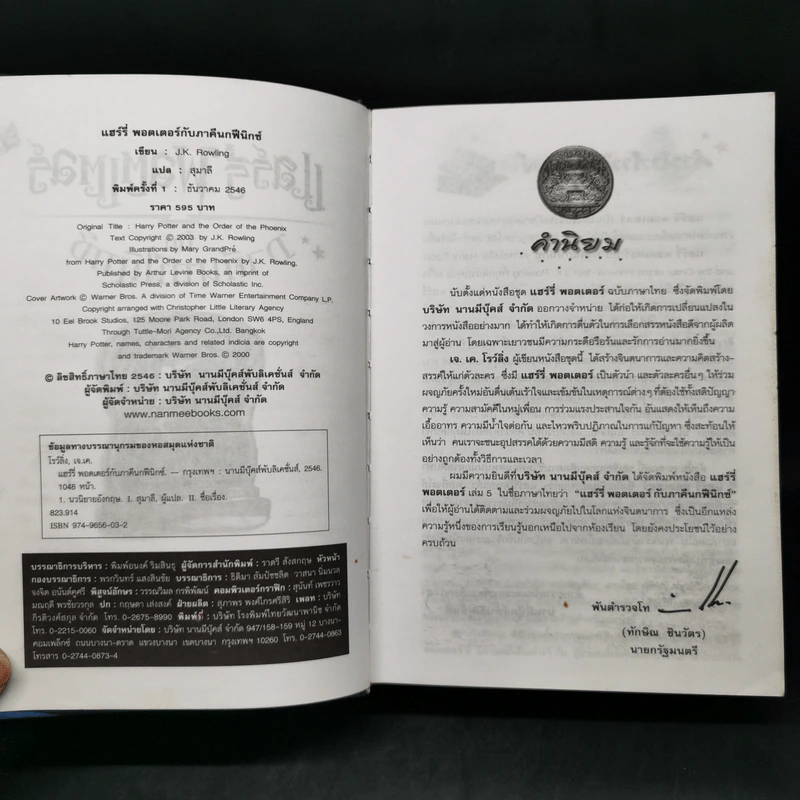 Harry Potter แฮร์รี่ พอตเตอร์ 5 กับ ภาคีนกฟีนิกซ์ (ปกแข็ง) - J.K.Rowling รูปที่ 8