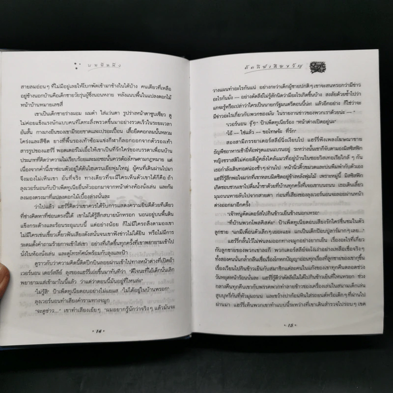Harry Potter แฮร์รี่ พอตเตอร์ 5 กับ ภาคีนกฟีนิกซ์ (ปกแข็ง) - J.K.Rowling รูปที่ 12