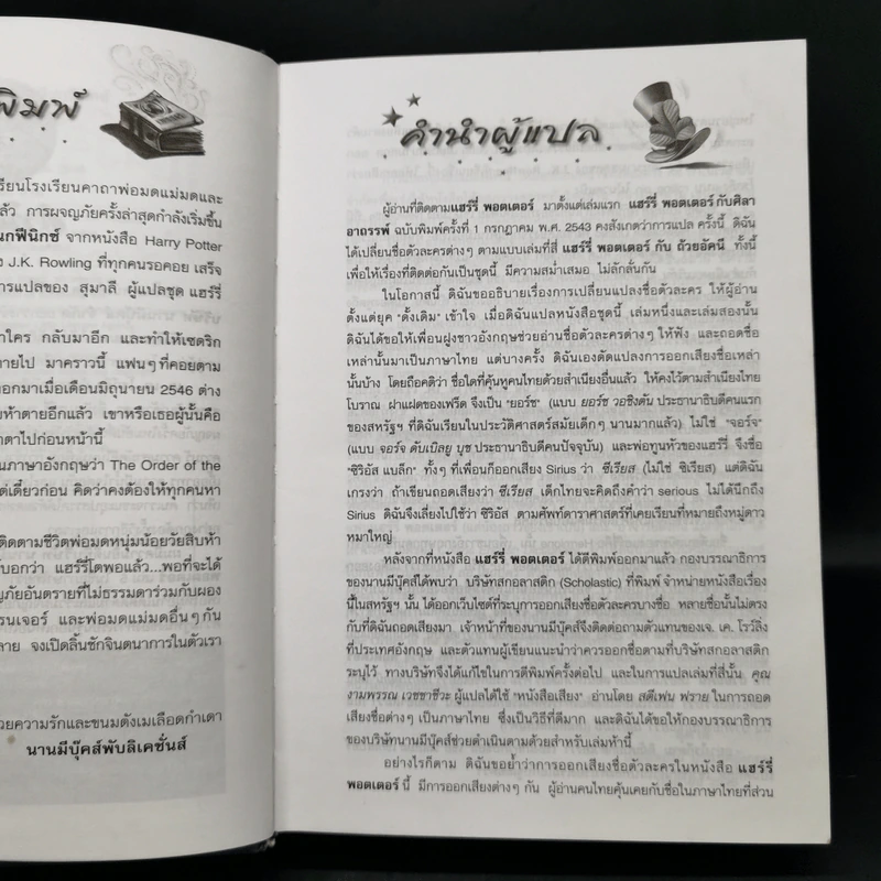 Harry Potter แฮร์รี่ พอตเตอร์ 5 กับ ภาคีนกฟีนิกซ์ (ปกแข็ง) - J.K.Rowling รูปที่ 9