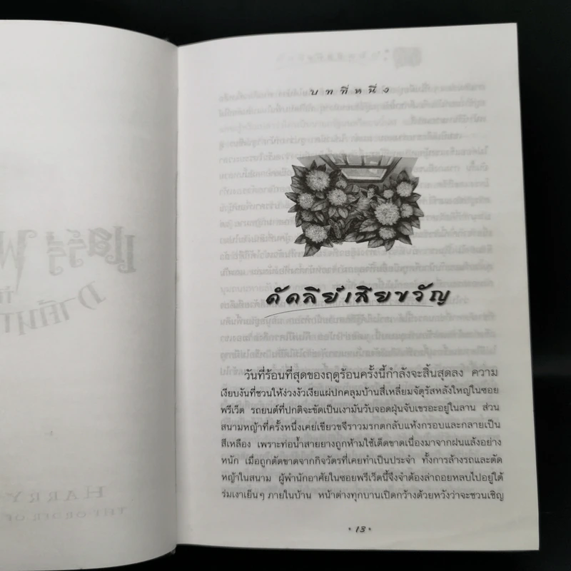 Harry Potter แฮร์รี่ พอตเตอร์ 5 กับ ภาคีนกฟีนิกซ์ (ปกแข็ง) - J.K.Rowling รูปที่ 11