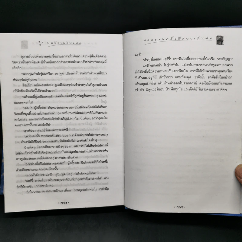 Harry Potter แฮร์รี่ พอตเตอร์ 5 กับ ภาคีนกฟีนิกซ์ (ปกแข็ง) - J.K.Rowling รูปที่ 13