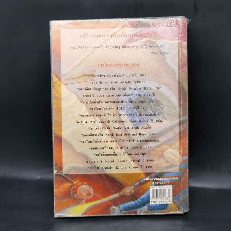 Harry Potter แฮร์รี่ พอตเตอร์ กับห้องแห่งความลับ - J.K.Rowling รูปที่ 2