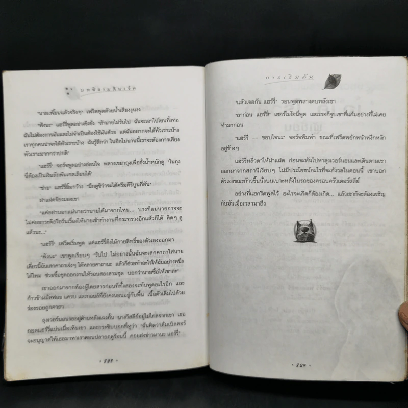Harry Potter Year 4 แฮร์รี่ พอตเตอร์ กับถ้วยอัคนี - J.K.Rowling รูปที่ 14