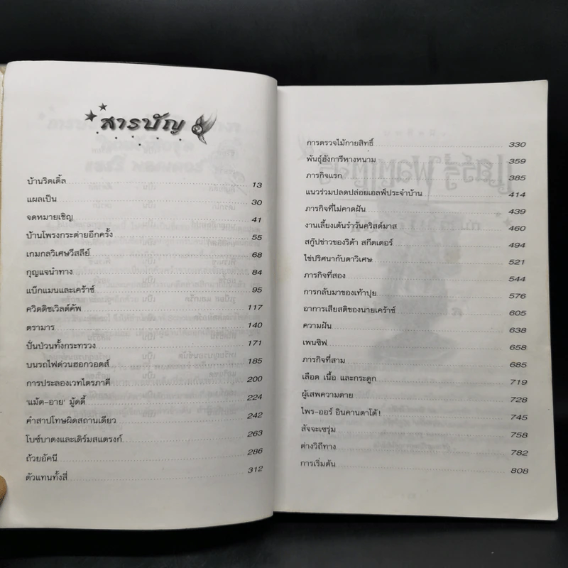 Harry Potter Year 4 แฮร์รี่ พอตเตอร์ กับถ้วยอัคนี - J.K.Rowling รูปที่ 11