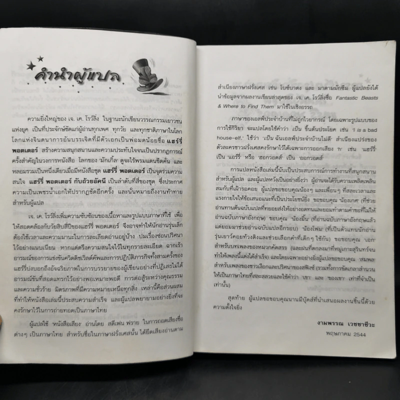 Harry Potter Year 4 แฮร์รี่ พอตเตอร์ กับถ้วยอัคนี - J.K.Rowling รูปที่ 10