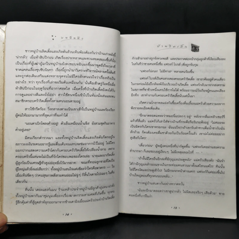 Harry Potter Year 4 แฮร์รี่ พอตเตอร์ กับถ้วยอัคนี - J.K.Rowling รูปที่ 13