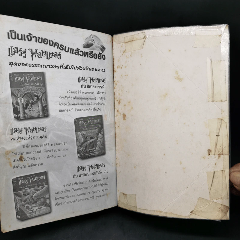 Harry Potter Year 4 แฮร์รี่ พอตเตอร์ กับถ้วยอัคนี - J.K.Rowling รูปที่ 15