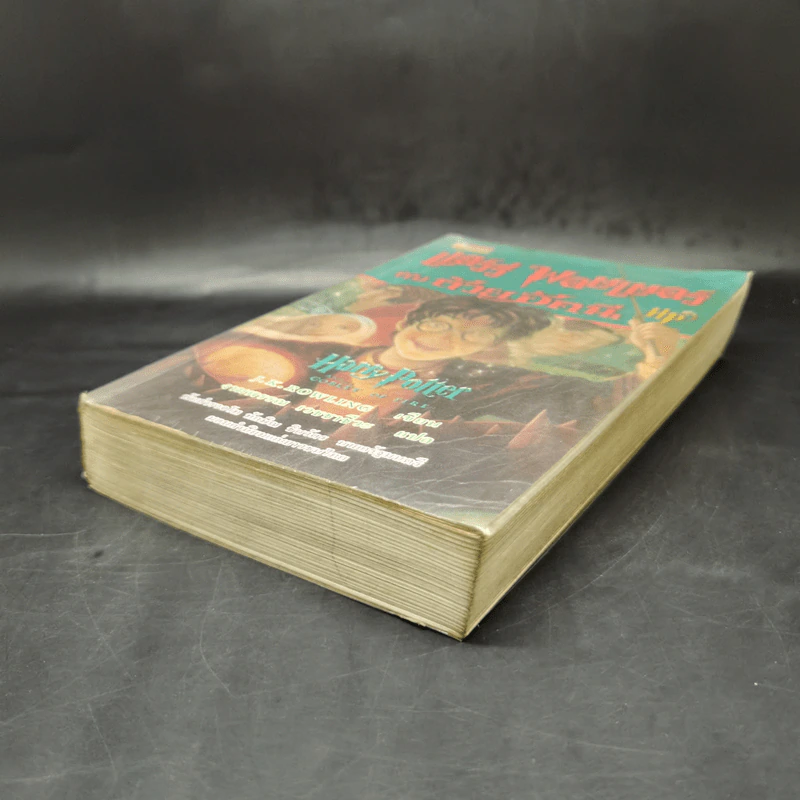 Harry Potter Year 4 แฮร์รี่ พอตเตอร์ กับถ้วยอัคนี - J.K.Rowling รูปที่ 7