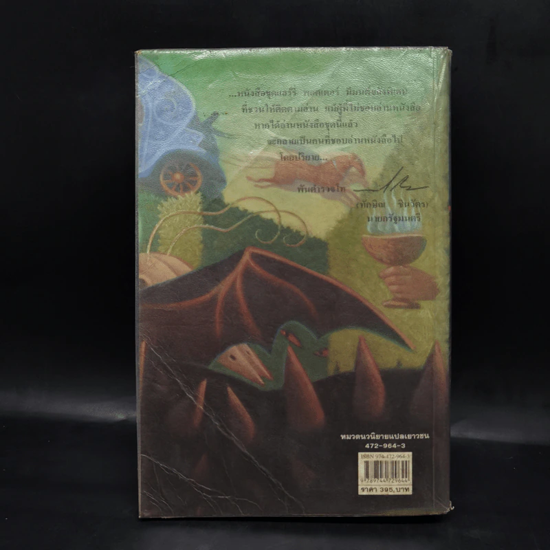 Harry Potter Year 4 แฮร์รี่ พอตเตอร์ กับถ้วยอัคนี - J.K.Rowling รูปที่ 2
