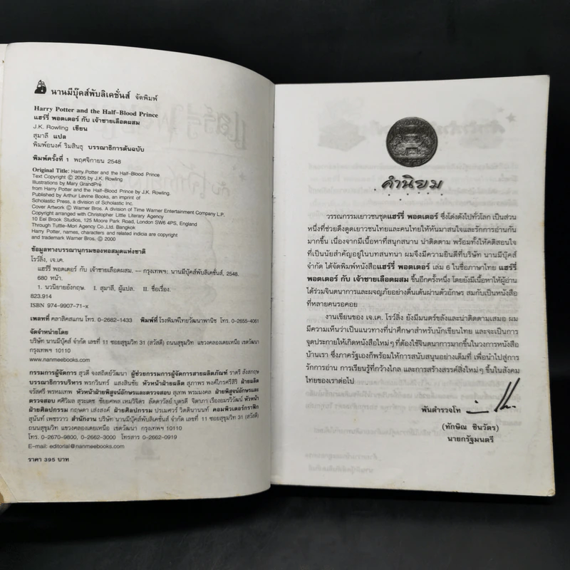 Harry Potter Year 6 แฮร์รี่ พอตเตอร์ กับ เจ้าชายเลือดผสม - J.K.Rowling รูปที่ 9