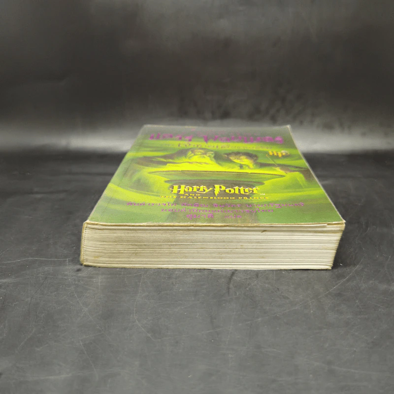 Harry Potter Year 6 แฮร์รี่ พอตเตอร์ กับ เจ้าชายเลือดผสม - J.K.Rowling รูปที่ 4