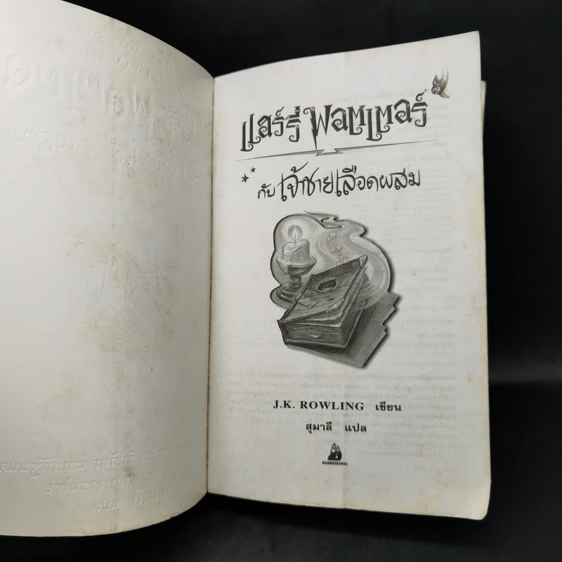 Harry Potter Year 6 แฮร์รี่ พอตเตอร์ กับ เจ้าชายเลือดผสม - J.K.Rowling รูปที่ 8