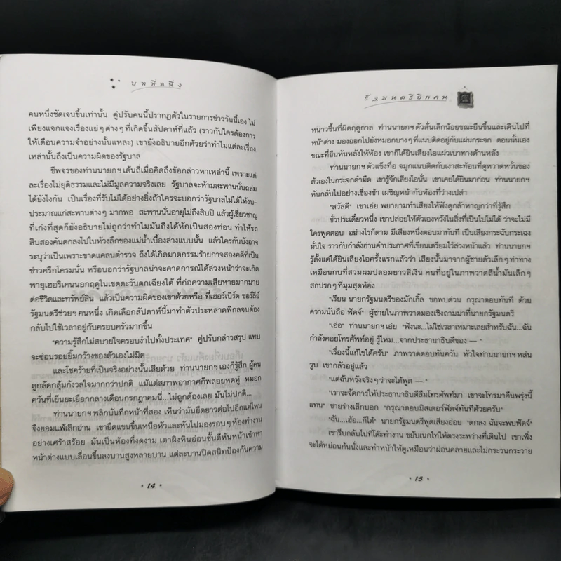Harry Potter Year 6 แฮร์รี่ พอตเตอร์ กับ เจ้าชายเลือดผสม - J.K.Rowling รูปที่ 13