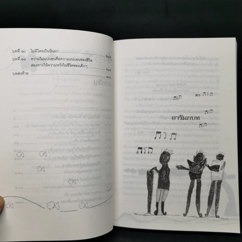 ฟังเสียงเด็กบ้าง! The Psalms of Children - พ.ญ. เออร์ซูลา เอ็ม แอนเดอร์สัน รูปที่ 11