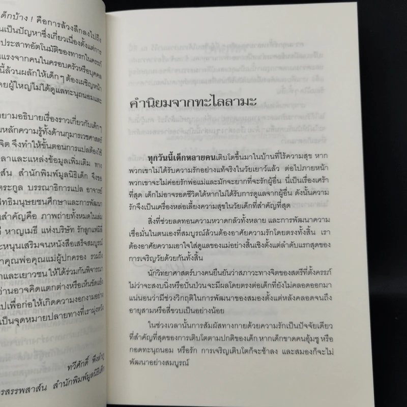ฟังเสียงเด็กบ้าง! The Psalms of Children - พ.ญ. เออร์ซูลา เอ็ม แอนเดอร์สัน รูปที่ 9