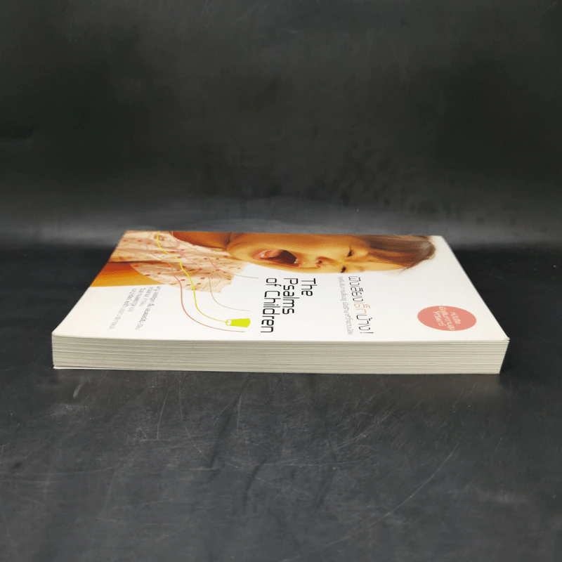 ฟังเสียงเด็กบ้าง! The Psalms of Children - พ.ญ. เออร์ซูลา เอ็ม แอนเดอร์สัน รูปที่ 5