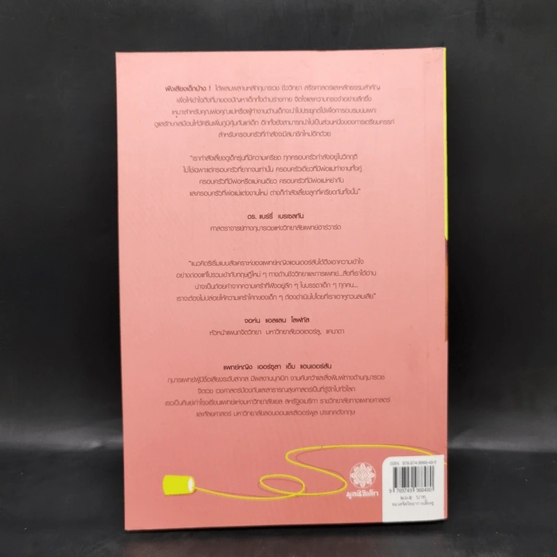 ฟังเสียงเด็กบ้าง! The Psalms of Children - พ.ญ. เออร์ซูลา เอ็ม แอนเดอร์สัน รูปที่ 2