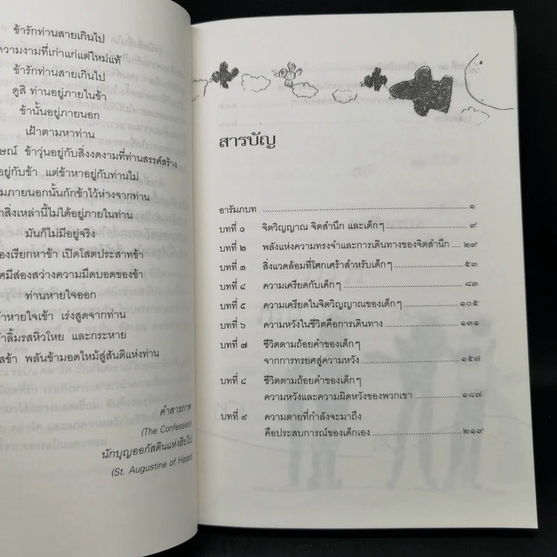 ฟังเสียงเด็กบ้าง! The Psalms of Children - พ.ญ. เออร์ซูลา เอ็ม แอนเดอร์สัน รูปที่ 10