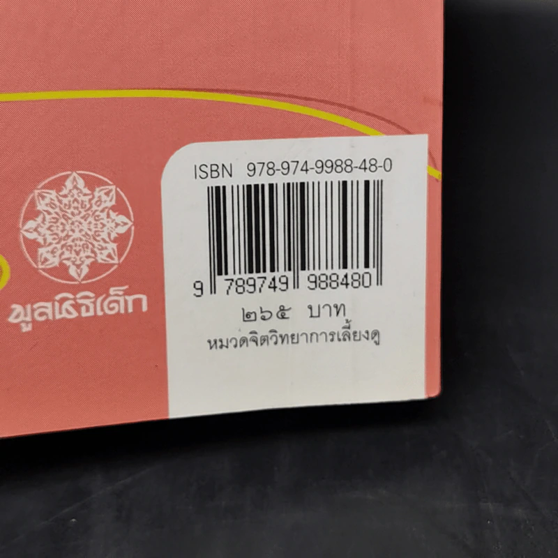 ฟังเสียงเด็กบ้าง! The Psalms of Children - พ.ญ. เออร์ซูลา เอ็ม แอนเดอร์สัน รูปที่ 14