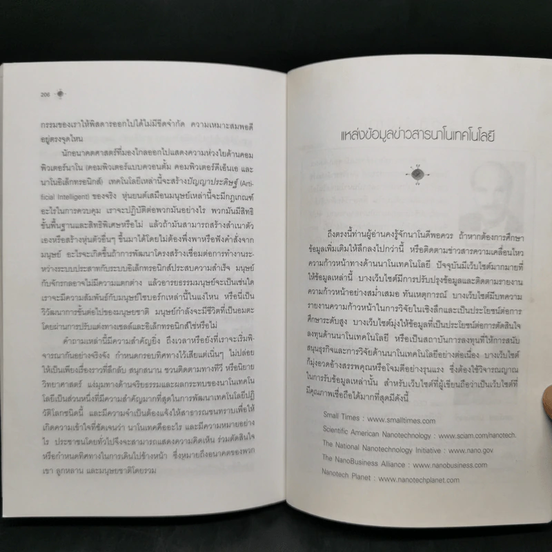 Nano Technology นาโนเทคโนโลยี นวัตกรรมจิ๋วปฏิวัติโลก - Daniel Ratner, Mark Ratner รูปที่ 12