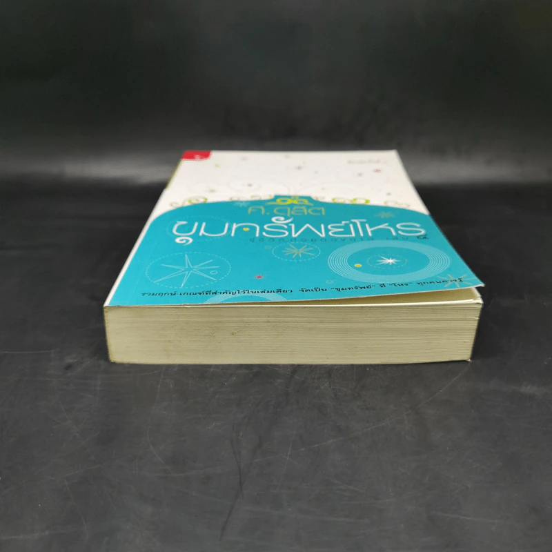 ขุมทรัพย์โหร รู้ชีวิตด้วยดวงดาว เล่ม 4 - ศ.ดุสิต รูปที่ 4