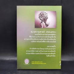 มรณสติในพระไตรปิฎก - อ.สุภีร์ ทุมทอง รูปที่ 2