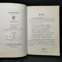 มรณสติในพระไตรปิฎก - อ.สุภีร์ ทุมทอง รูปที่ 8