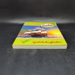 เด่น หนังสือสวดมนต์ พระพุทธศาสนสุภาษิต รูปที่ 4