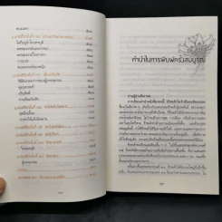 มงคลชีวิต - พ.อ.ปิ่น มุทุกันต์ รูปที่ 14