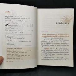 มงคลชีวิต - พ.อ.ปิ่น มุทุกันต์ รูปที่ 8