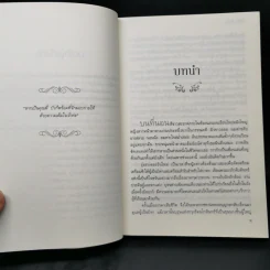 เสน่ห์แม่หญิง - จันทร์ ธันวา รูปที่ 10