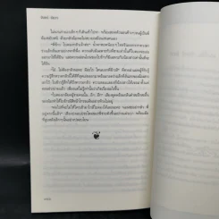 เสน่ห์แม่หญิง - จันทร์ ธันวา รูปที่ 12