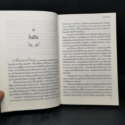 เสน่ห์แม่หญิง - จันทร์ ธันวา รูปที่ 11