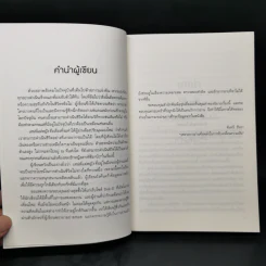 เสน่ห์แม่หญิง - จันทร์ ธันวา รูปที่ 9