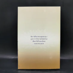 การลดภาวะซึมเศร้าในผู้ประสบภัยพิบัติ ด้วยการรับบทสวดโพชฌงคปริตรเข้าจิตใต้สำนึก - เบญญาภา กุลศิริไชย รูปที่ 2