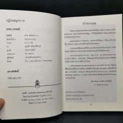 ปฏิจจสมุปบาท - บรรจบ บรรณรุจิ รูปที่ 9