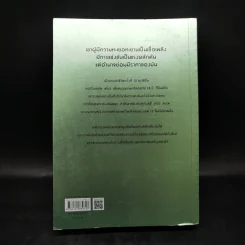 The Hunger Games ลำนำแห่งนกร้องเพลงและอสรพิษ - ซูซานน์ คอลลินส์ (Suzanne Collins) รูปที่ 2