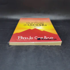 ขุมทรัพย์สุดปลายฝัน The Alchemist - Paulo Coelho รูปที่ 4