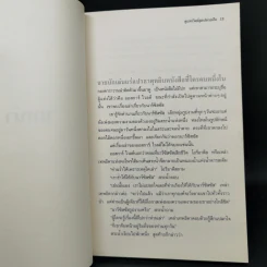 ขุมทรัพย์สุดปลายฝัน The Alchemist - Paulo Coelho รูปที่ 10