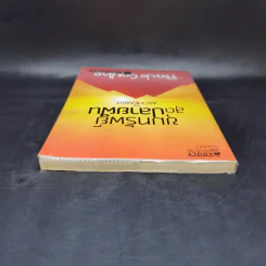 ขุมทรัพย์สุดปลายฝัน The Alchemist - Paulo Coelho รูปที่ 6