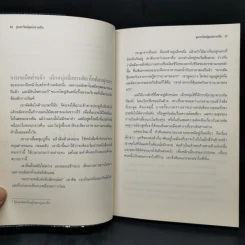 ขุมทรัพย์สุดปลายฝัน The Alchemist - Paulo Coelho รูปที่ 11