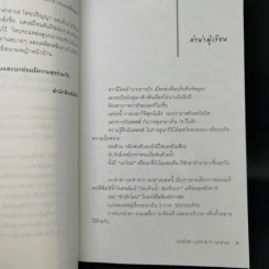 นกนักล่า นกหายาก นกฮาเฮ - ปริญญา ผดุงถิ่น รูปที่ 9
