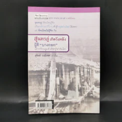 สุนทรภู่ เกิดวังหลัง ผู้ดีบางกอก - สุจิตต์ วงษ์เทศ รูปที่ 2