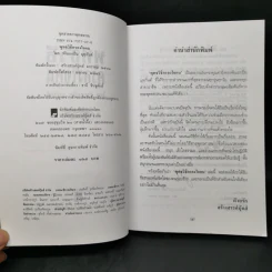 พุทธวิธีครองใจคน - พ.อ.ปิ่น มุทุกันต์ รูปที่ 8
