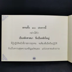 ศาสนาและทศพิธราชธรรม รูปที่ 12