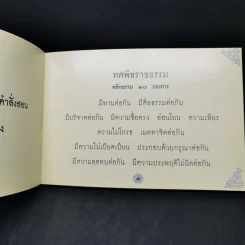 ศาสนาและทศพิธราชธรรม รูปที่ 11