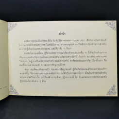 ศาสนาและทศพิธราชธรรม รูปที่ 9