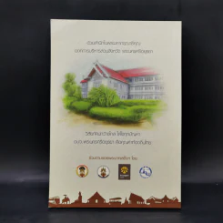 ตามรอยพระบาท เสด็จฯ อยุธยา รูปที่ 2