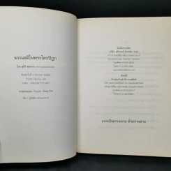 มรณสติในพระไตรปิฎก - อ.สุภีร์ ทุมทอง รูปที่ 8